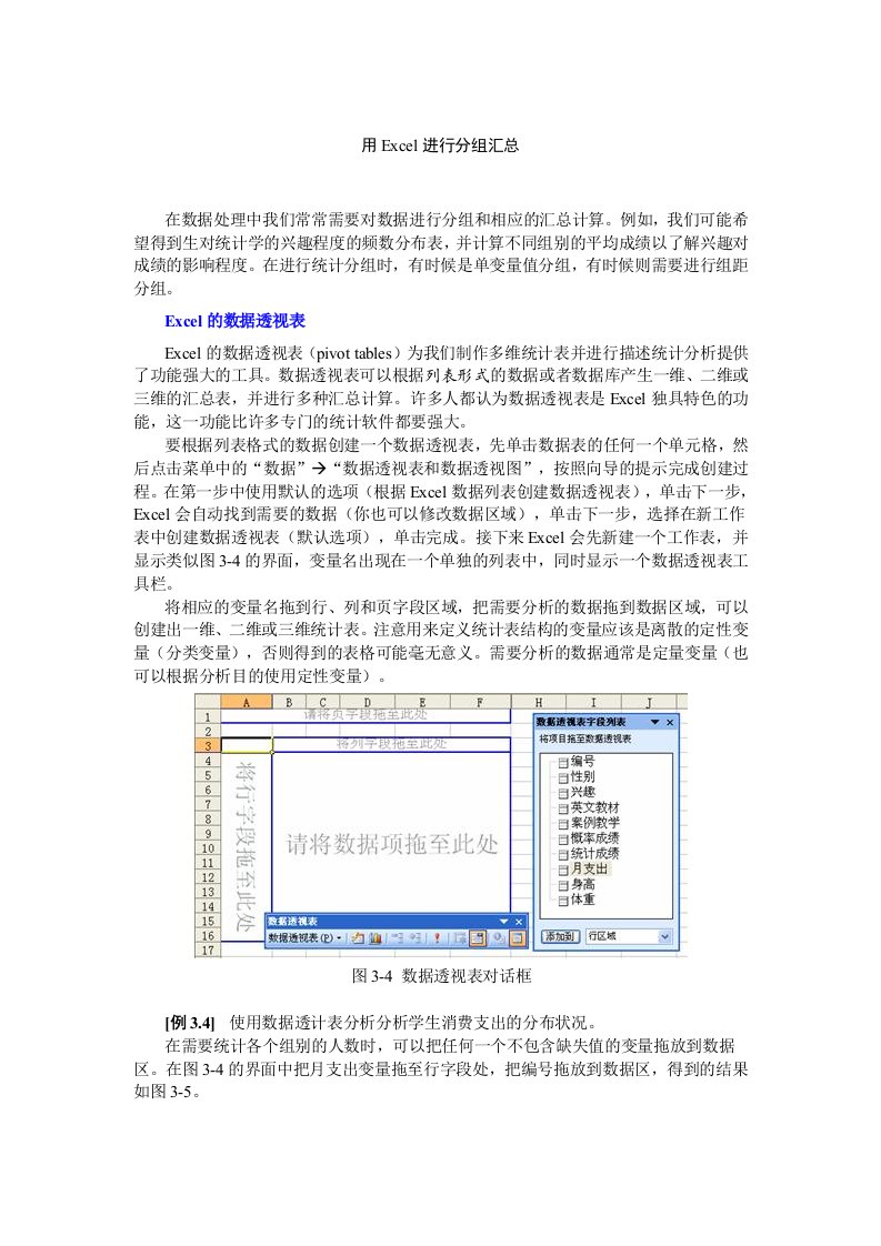 EXCEL分组统计