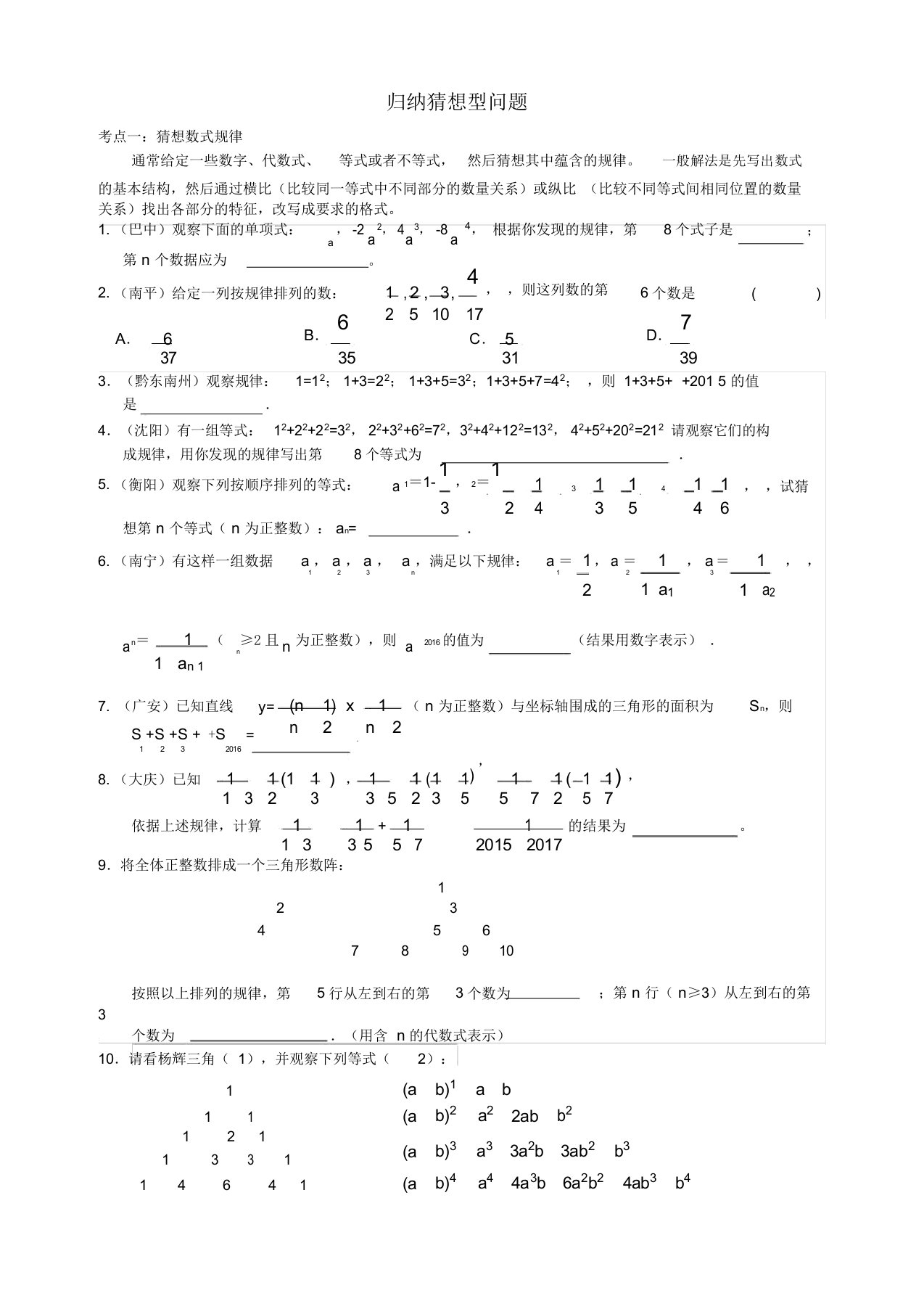 初中数学规律探究题