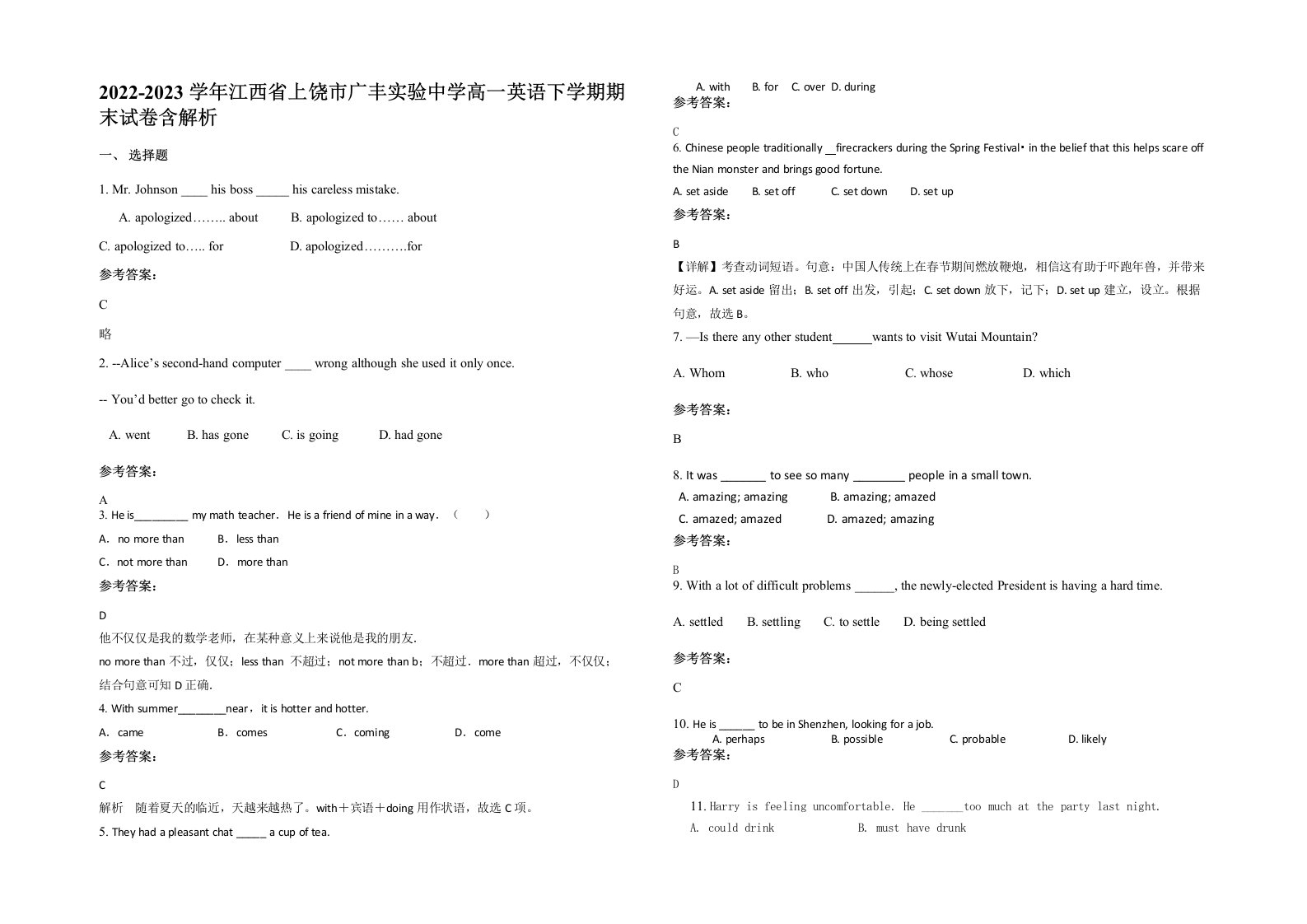 2022-2023学年江西省上饶市广丰实验中学高一英语下学期期末试卷含解析