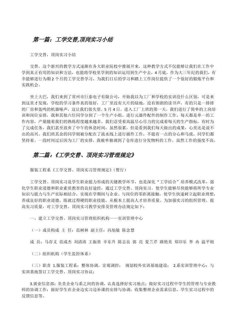 工学交替,顶岗实习小结[修改版]