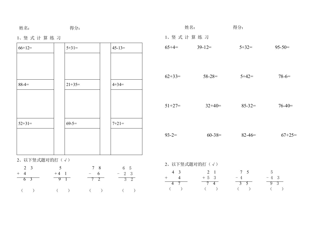 一年级下册数学竖式计算练习题汇总-精品