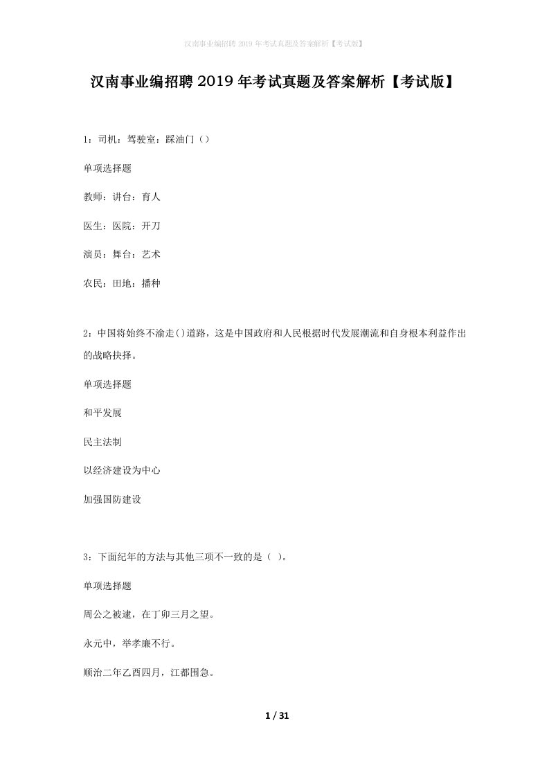 汉南事业编招聘2019年考试真题及答案解析考试版