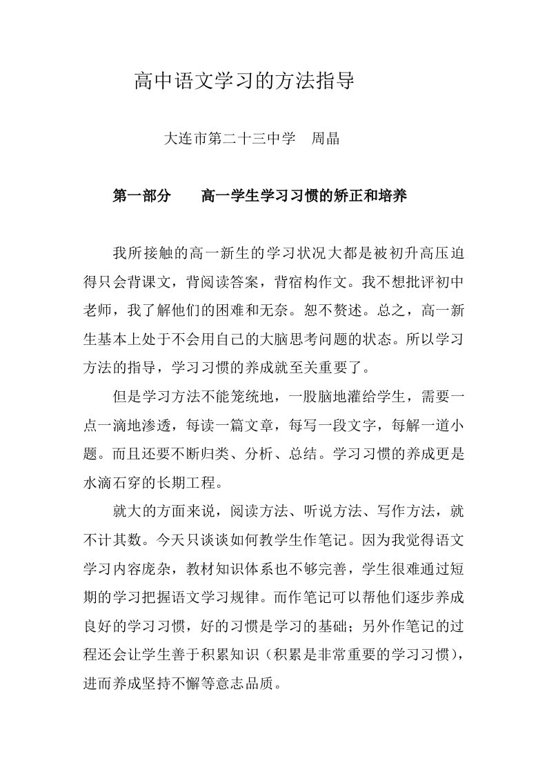 高中语文学习方法指导大连周晶发言稿