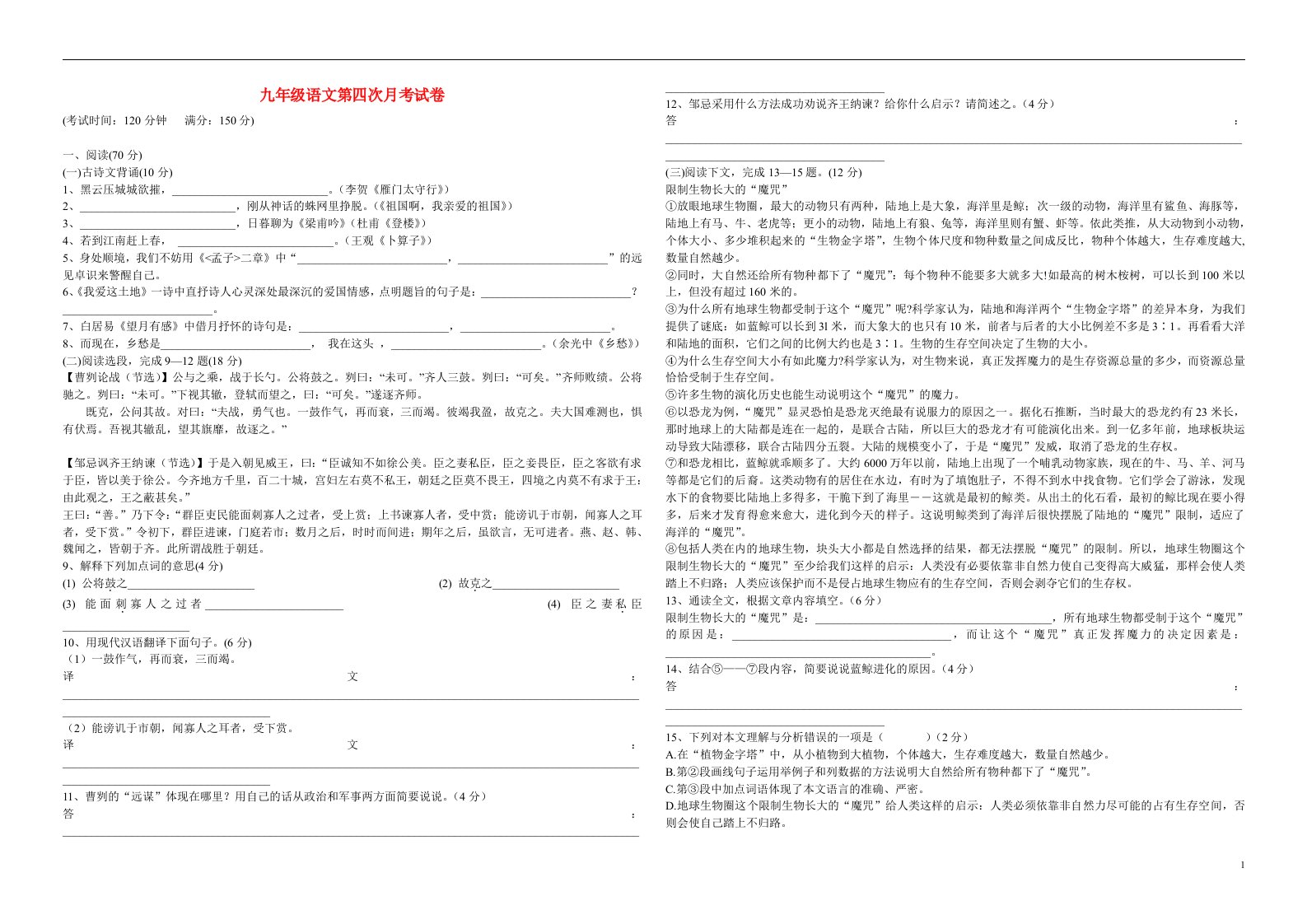 广东省深圳市龙华二中九级语文上学期第四次月考试题（无答案）