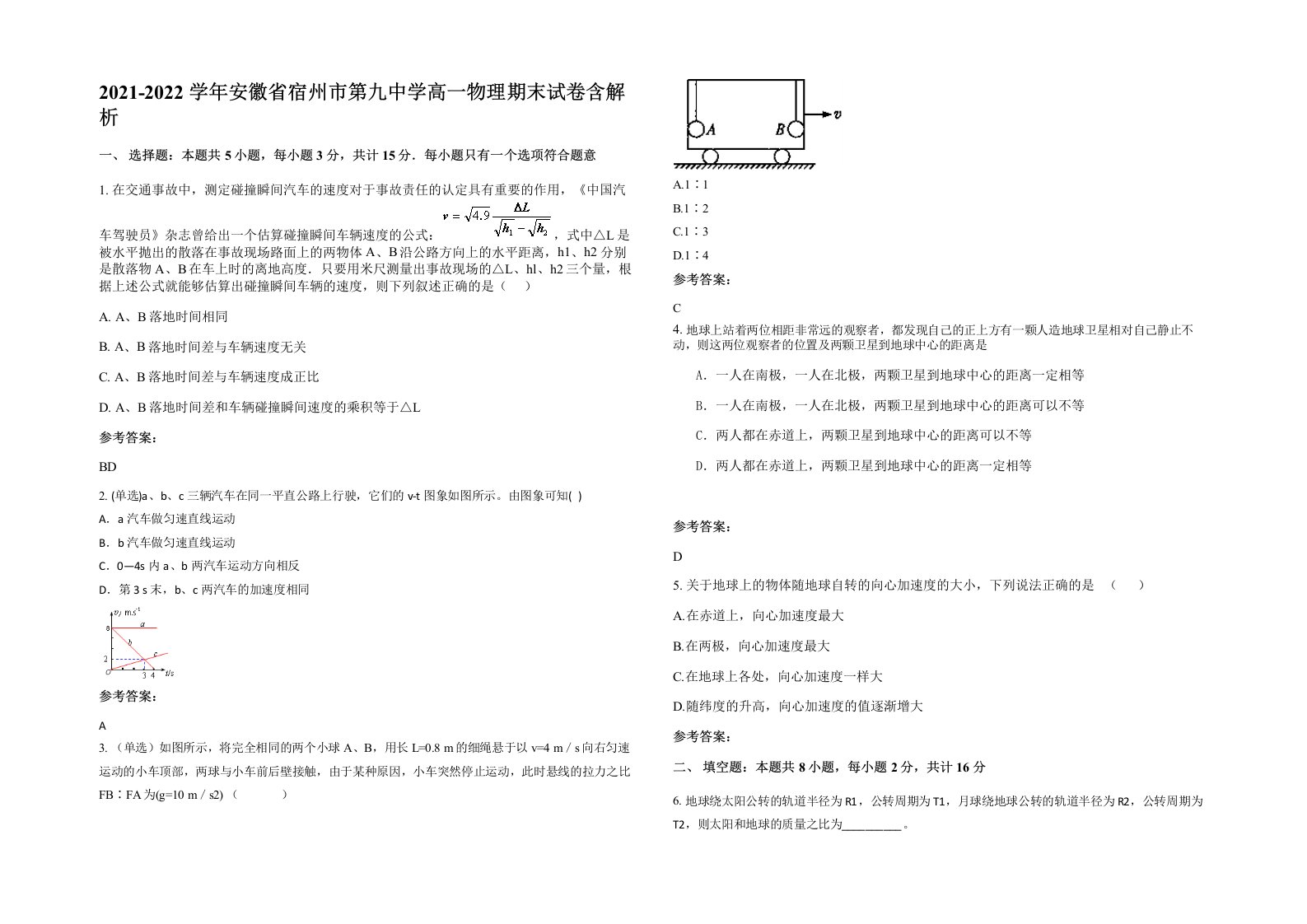 2021-2022学年安徽省宿州市第九中学高一物理期末试卷含解析