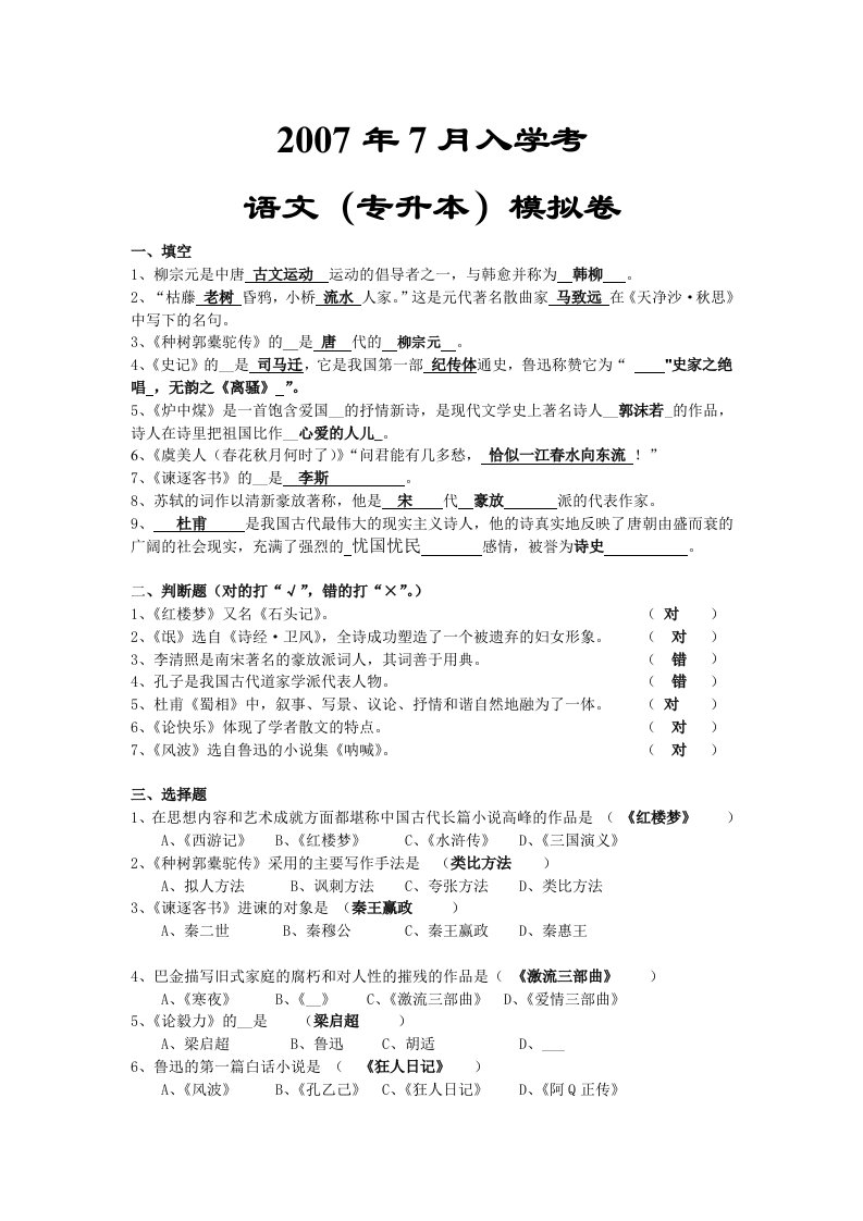 2007年7月入学考