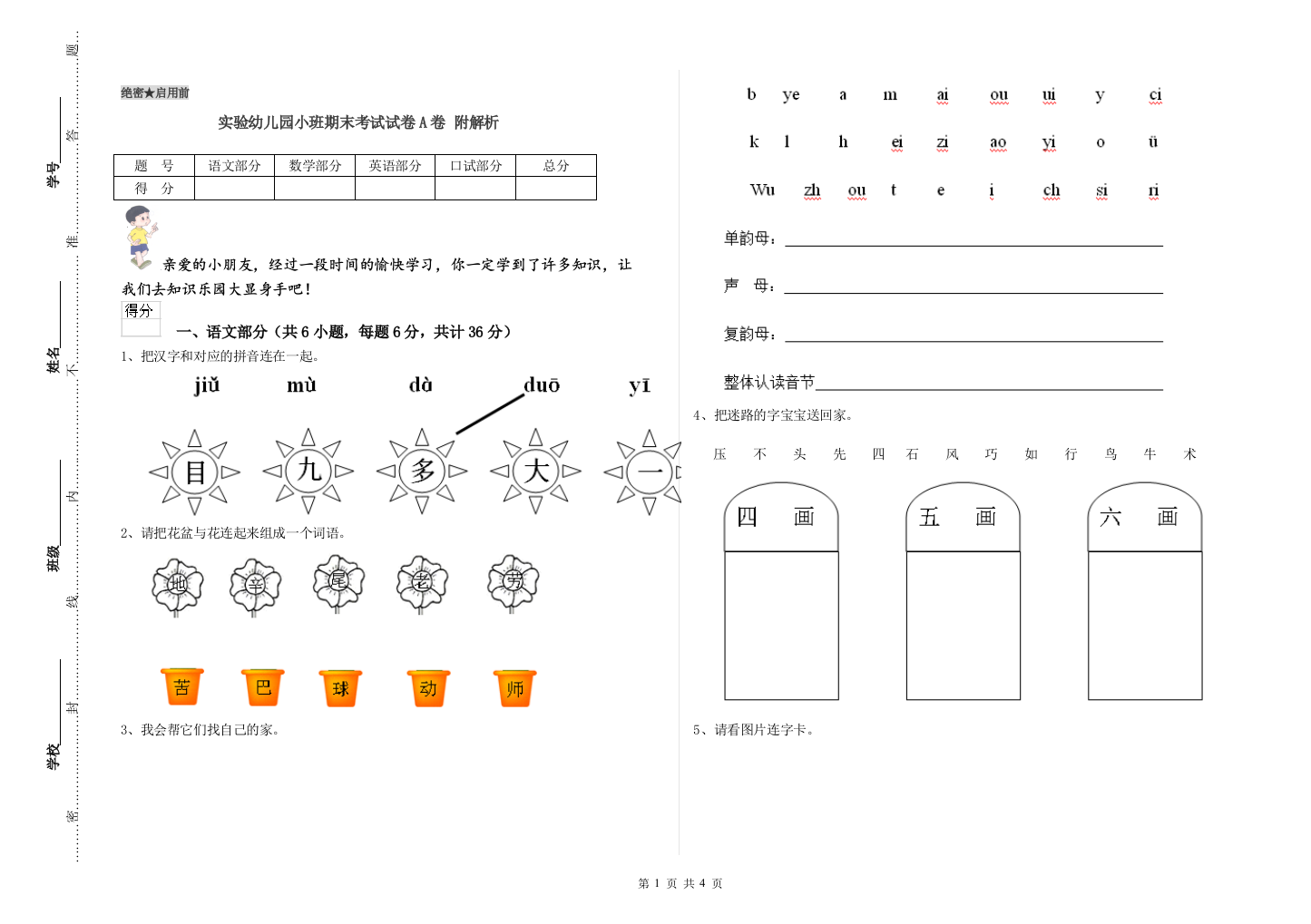 实验幼儿园小班期末考试试卷A卷-附解析