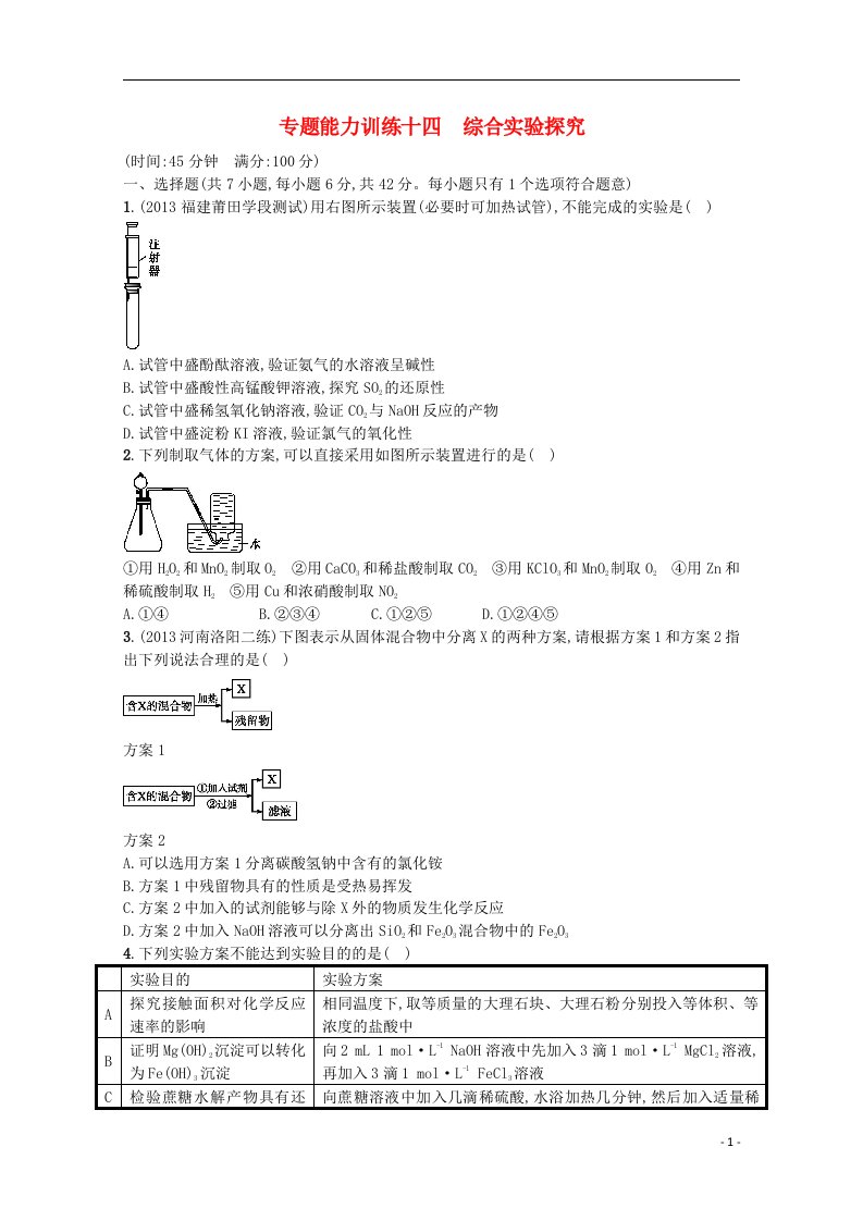 高考化学二轮复习