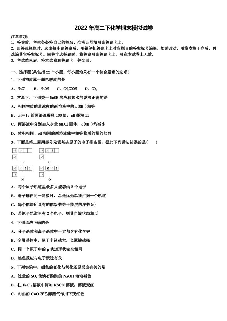 安徽省合肥一六八中学2021-2022学年化学高二下期末联考试题含解析