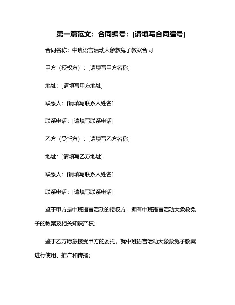 中班语言活动大象救兔子教案