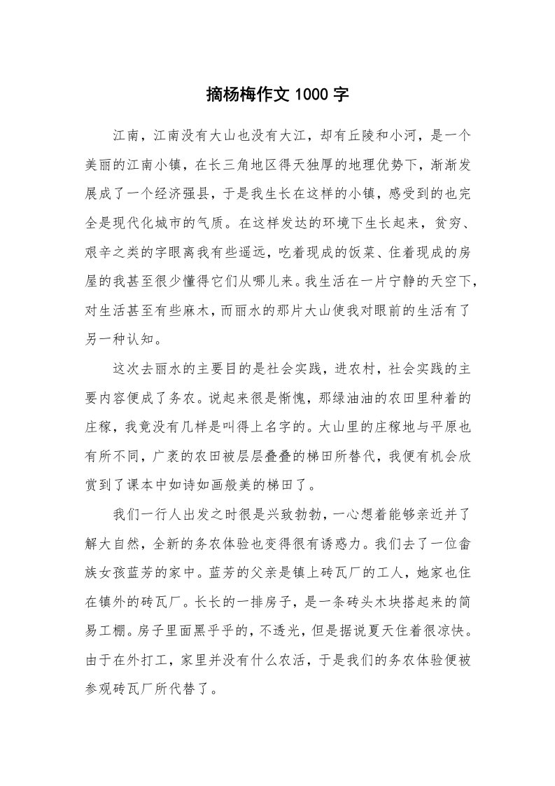 摘杨梅作文1000字