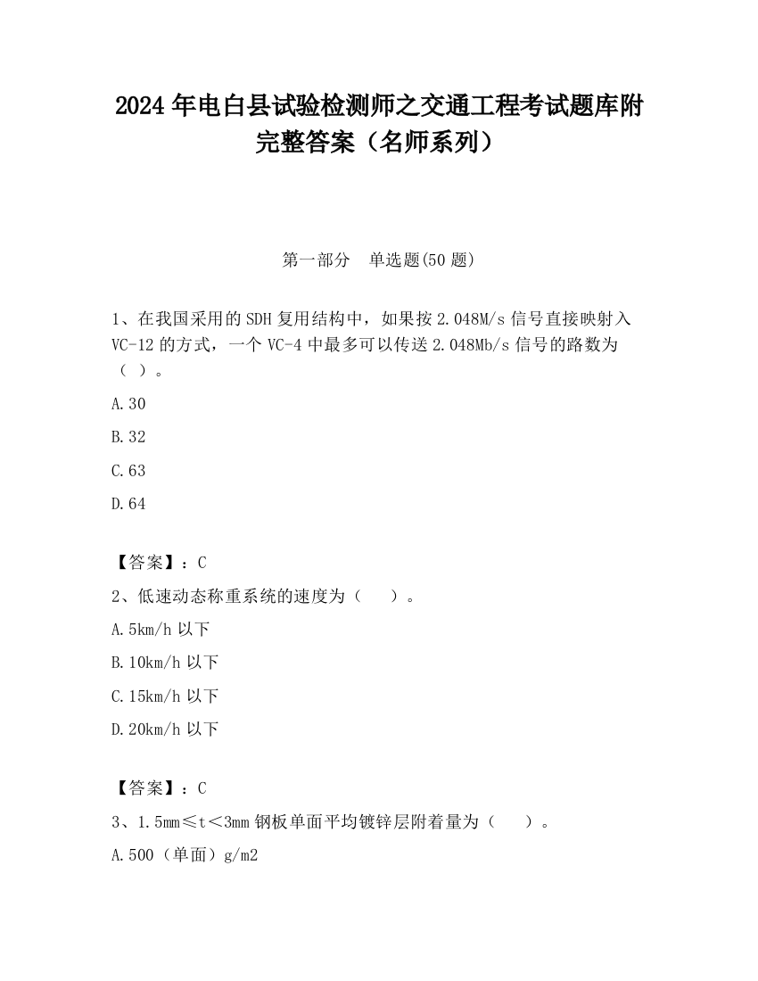 2024年电白县试验检测师之交通工程考试题库附完整答案（名师系列）