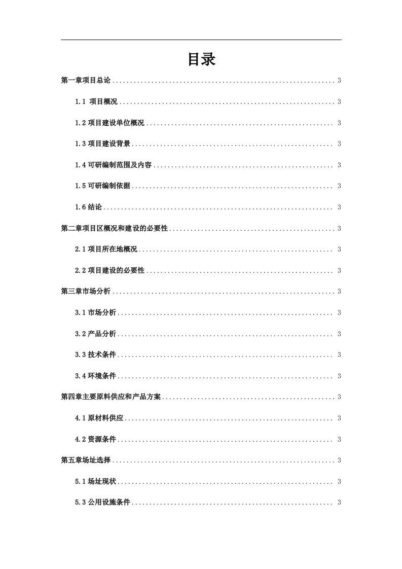 新疆赛里木湖民族刺绣项目可研报告