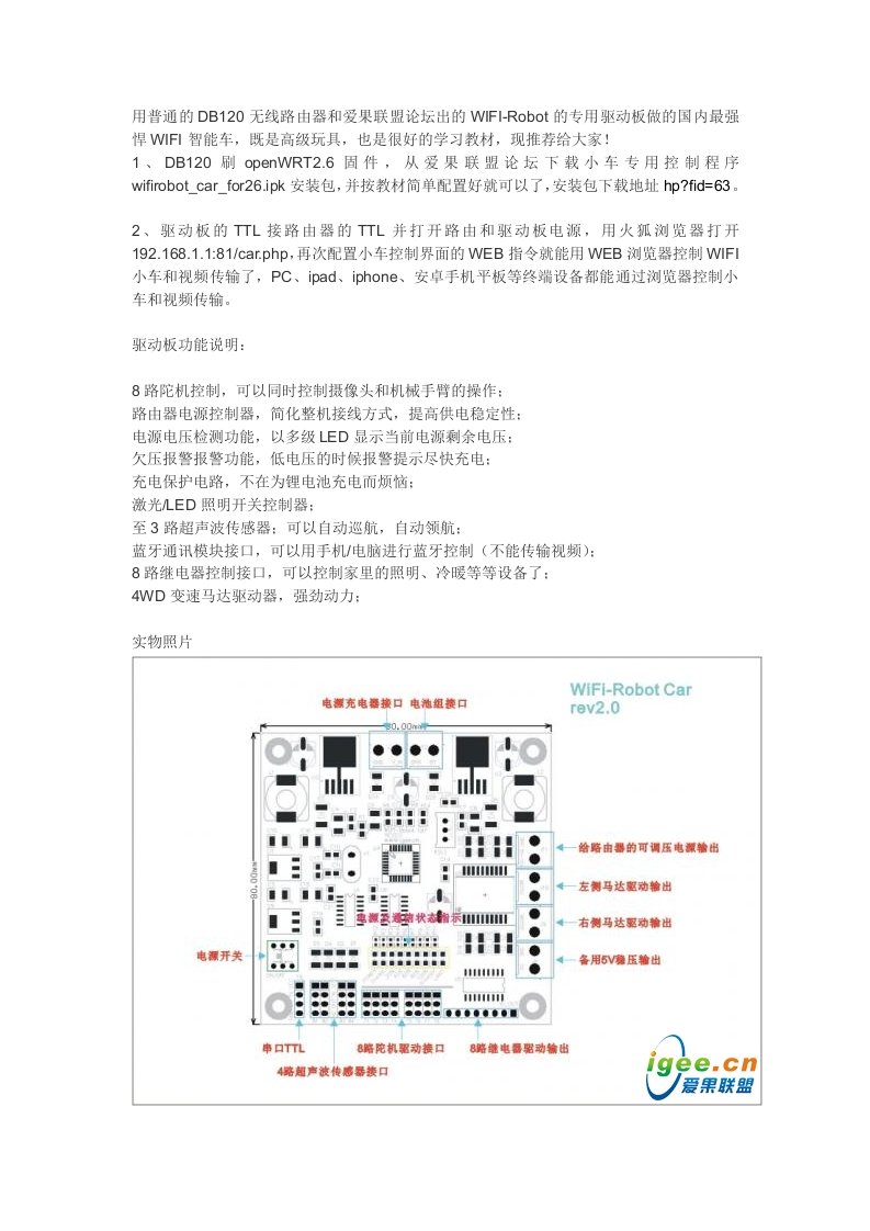 wifi远程智能小车