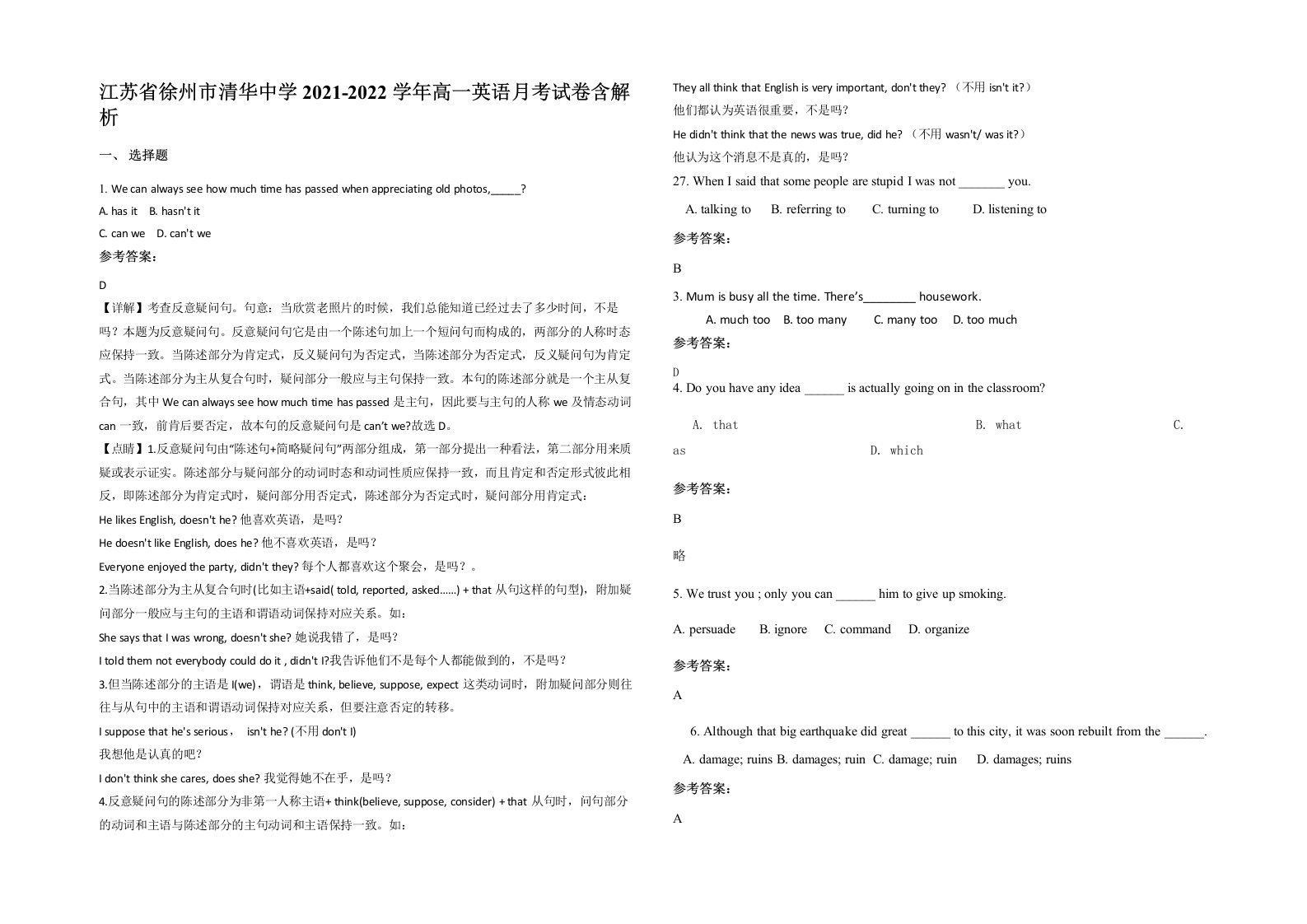 江苏省徐州市清华中学2021-2022学年高一英语月考试卷含解析