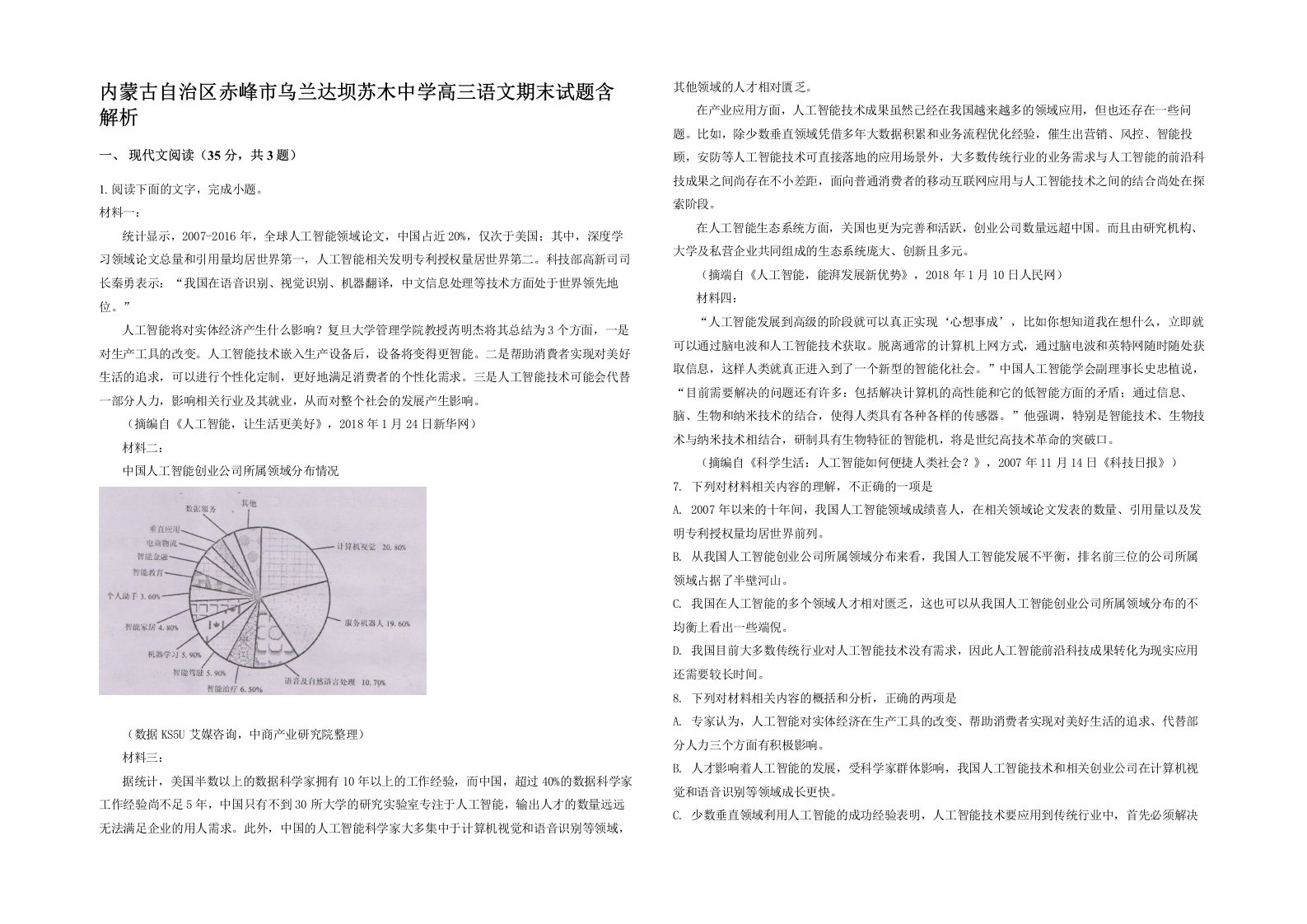 内蒙古自治区赤峰市乌兰达坝苏木中学高三语文期末试题含解析