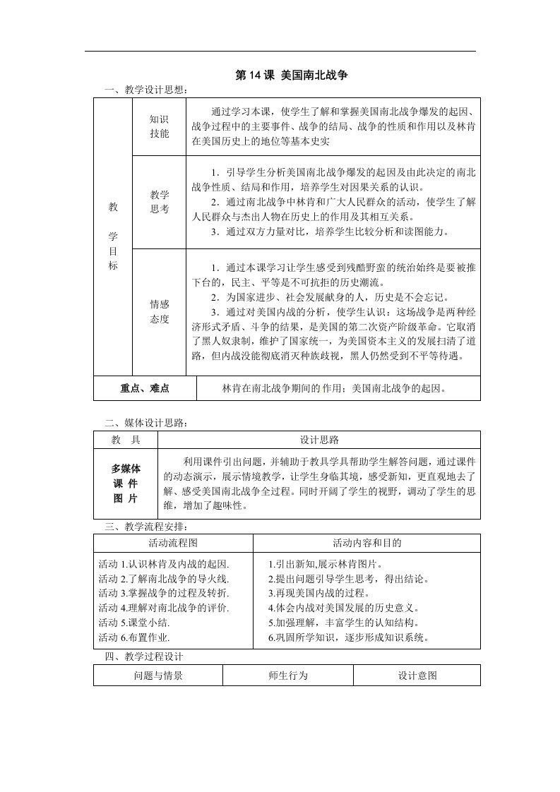 冀教版历史九上《美国南北战争》