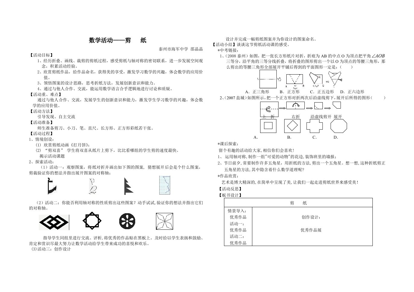 数学活动《剪纸》教案