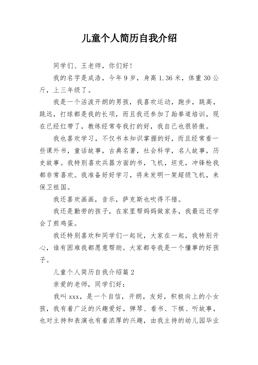 儿童个人简历自我介绍