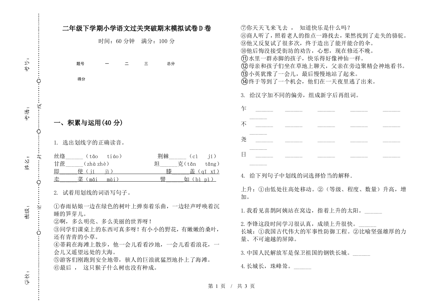 二年级下学期小学语文过关突破期末模拟试卷D卷