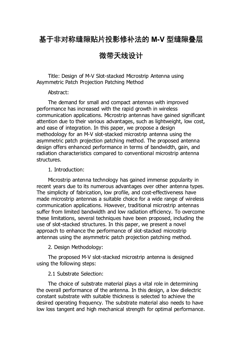 基于非对称缝隙贴片投影修补法的M-V型缝隙叠层微带天线设计