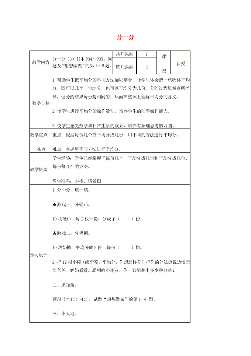 二年级数学上册