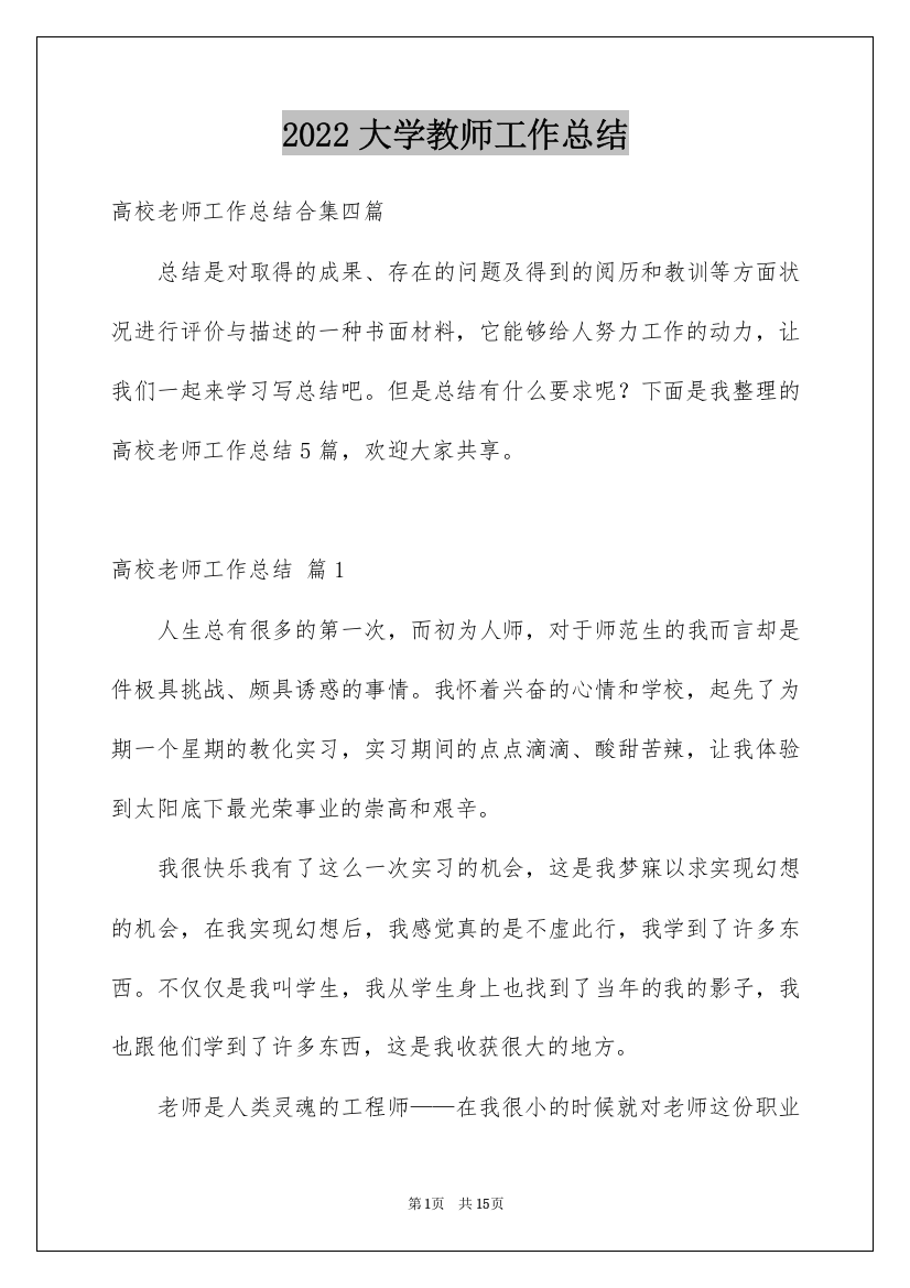 2022大学教师工作总结_1