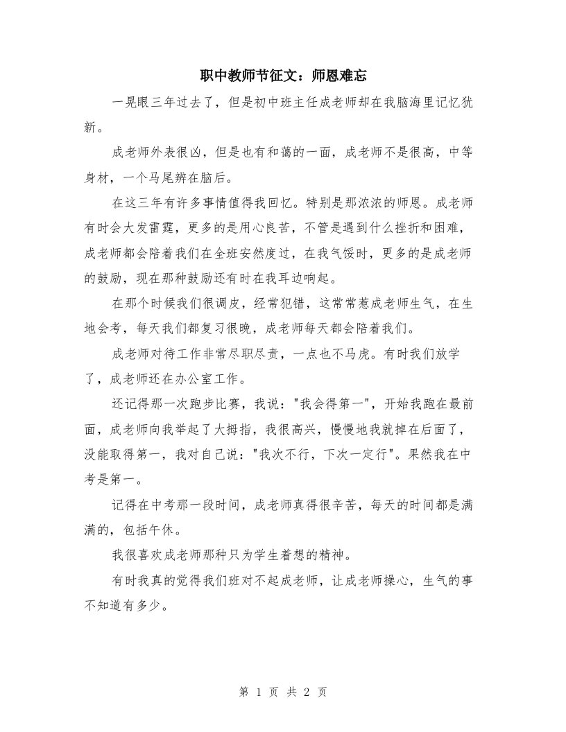 职中教师节征文：师恩难忘