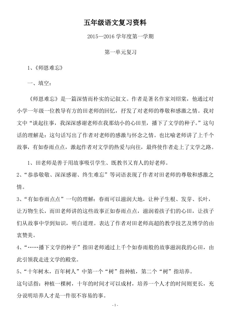 苏教版小学语文五年级上册期末复习资料