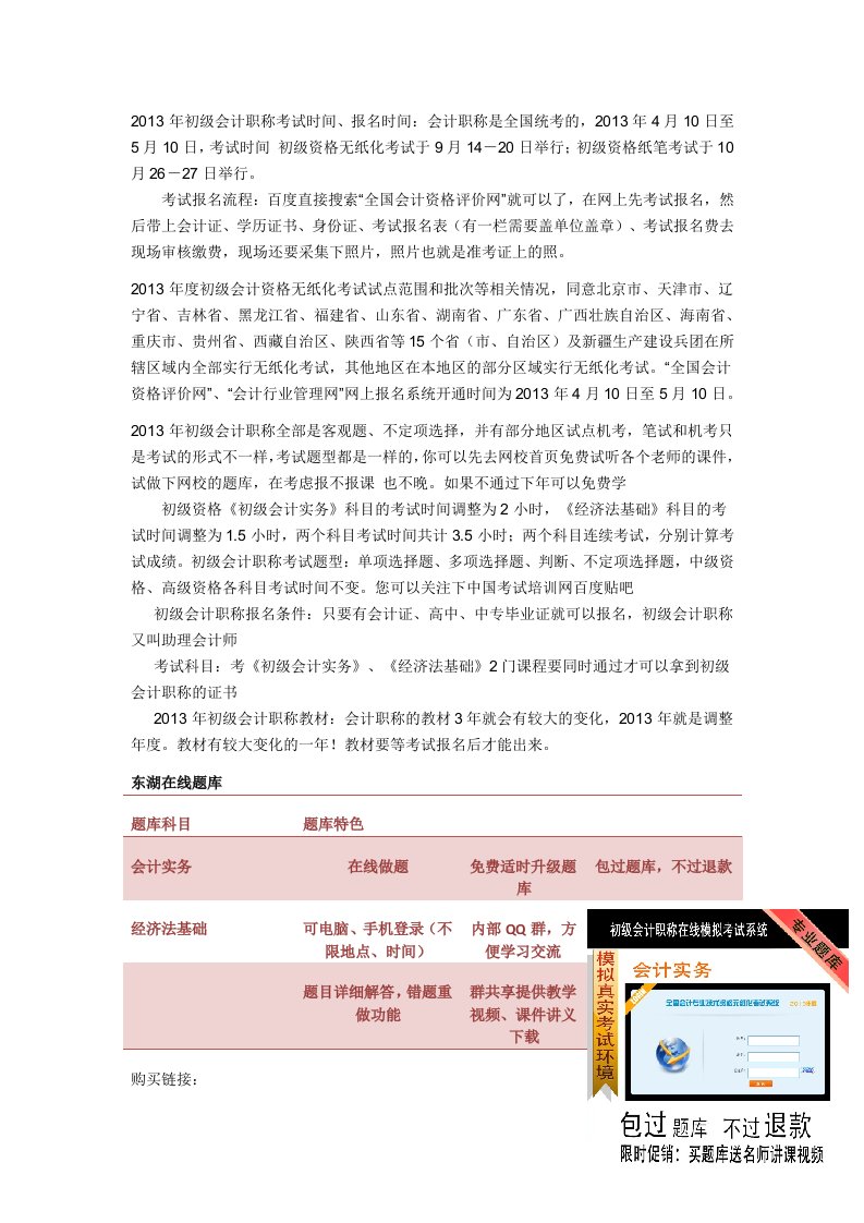 2013会计初级职称考试相关知识