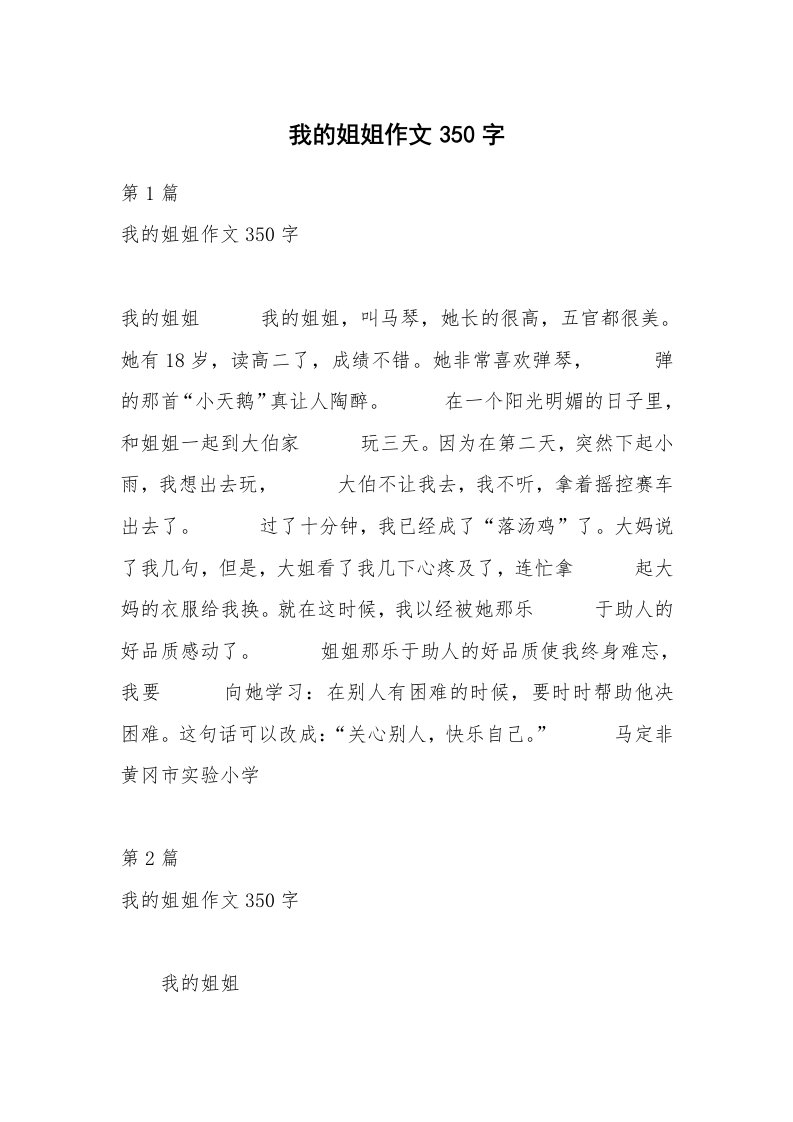 我的姐姐作文350字