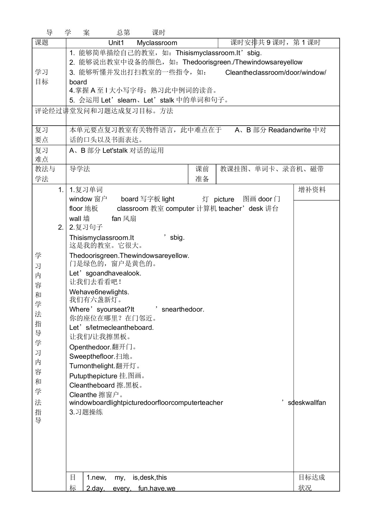 pep小学四年级上册英语复习教案