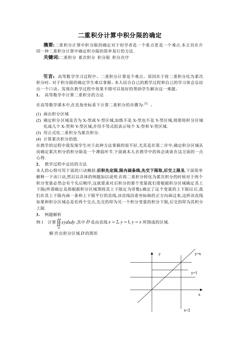 重积分计算中的积分限的确定