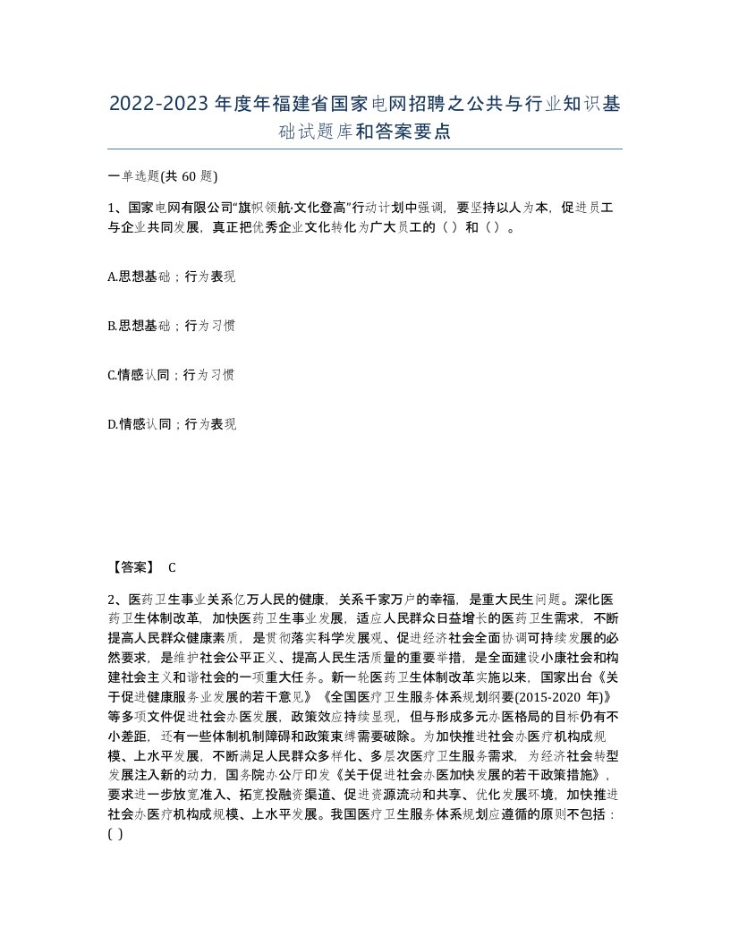 2022-2023年度年福建省国家电网招聘之公共与行业知识基础试题库和答案要点