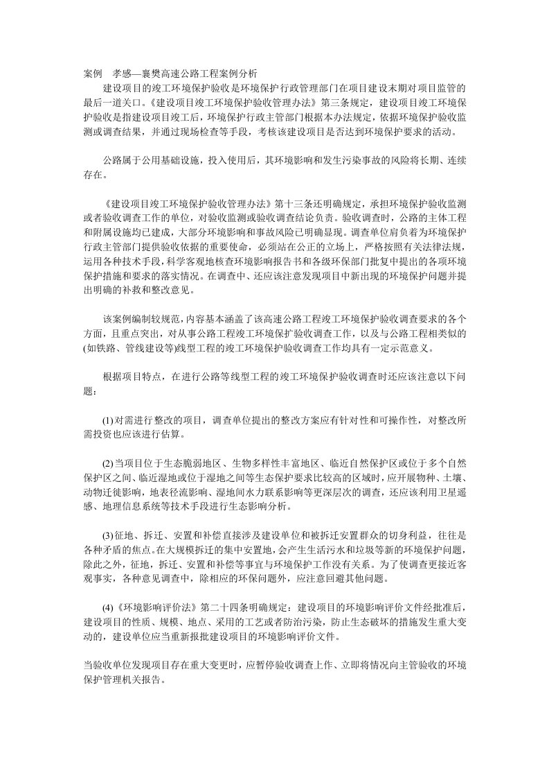 环评工程师案例分析课后练习题3