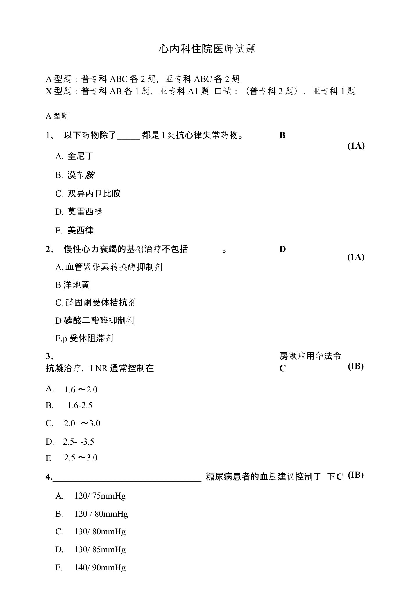 主管护师护士资格考试医学生理学题库-心内科住院医师题目