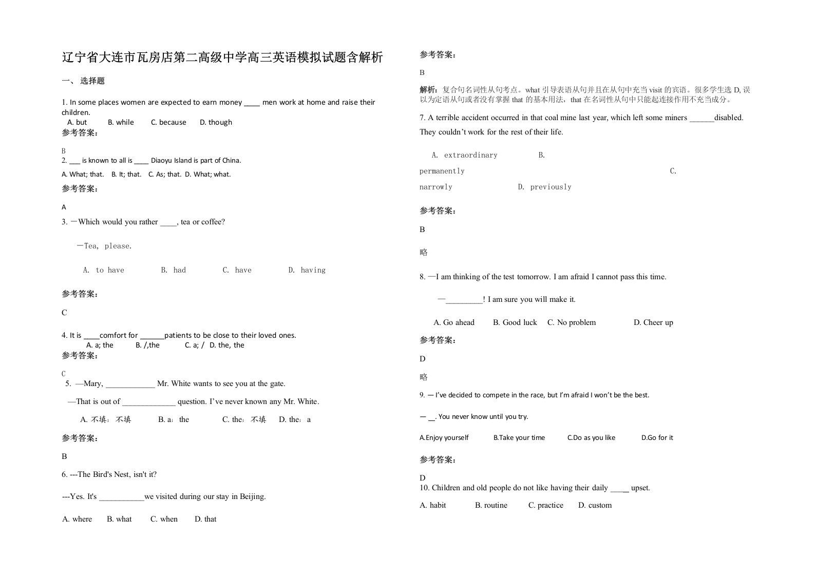 辽宁省大连市瓦房店第二高级中学高三英语模拟试题含解析