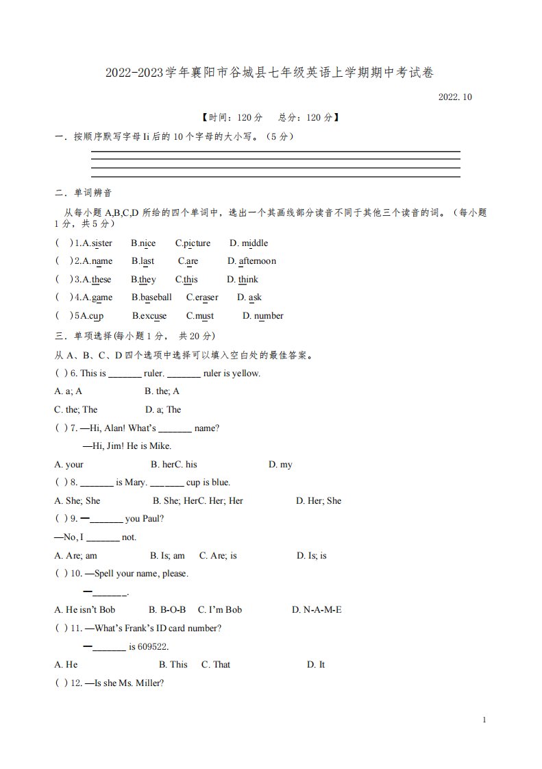 2022-2023学年襄阳市谷城县七年级英语上学期期中考试卷附答案