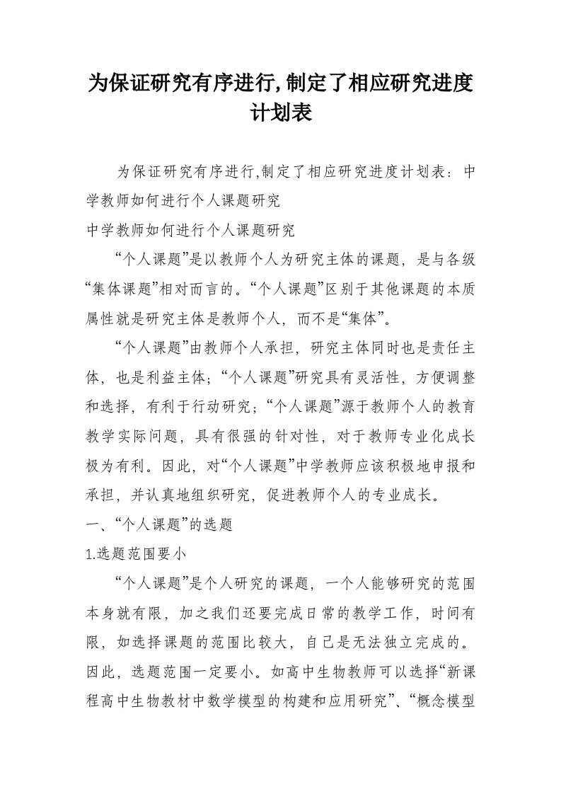 为保证研究有序进行,制定了相应研究进度计划表