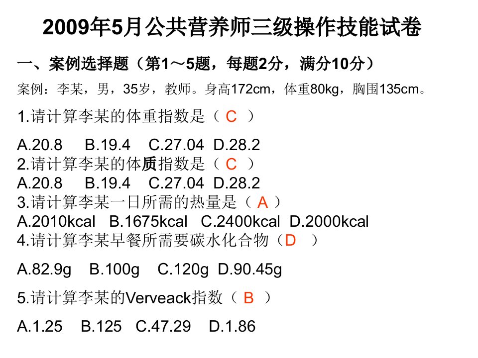 公共营养师三级试题