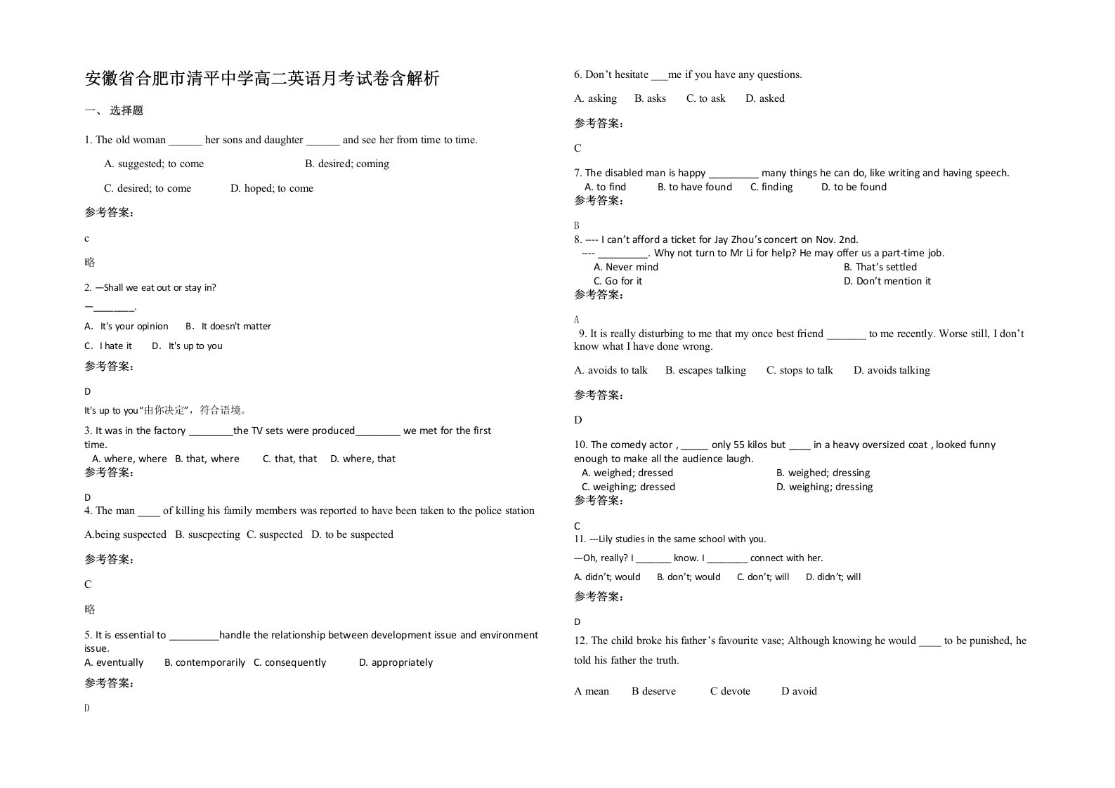 安徽省合肥市清平中学高二英语月考试卷含解析