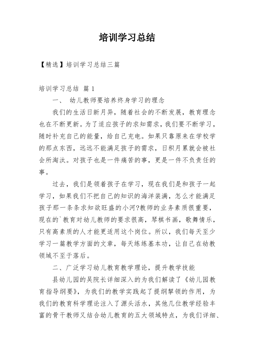 培训学习总结_139