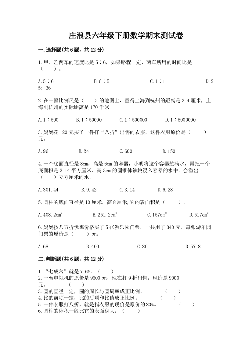 庄浪县六年级下册数学期末测试卷推荐