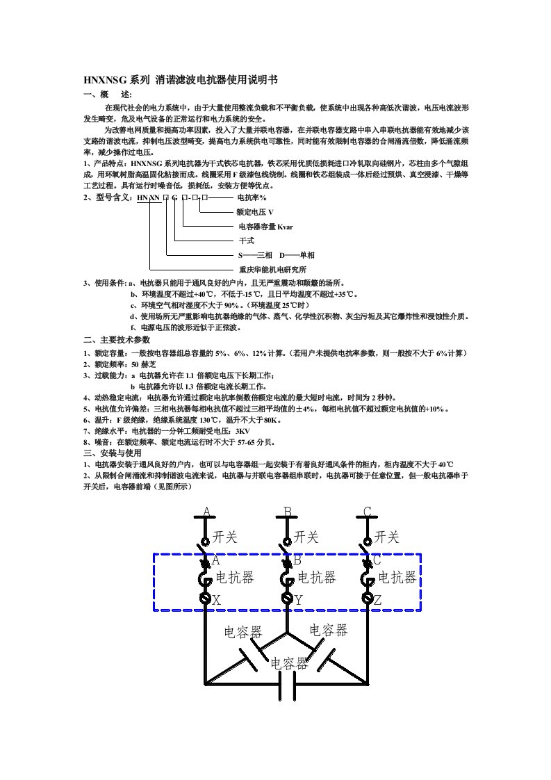 电抗器使用说明书