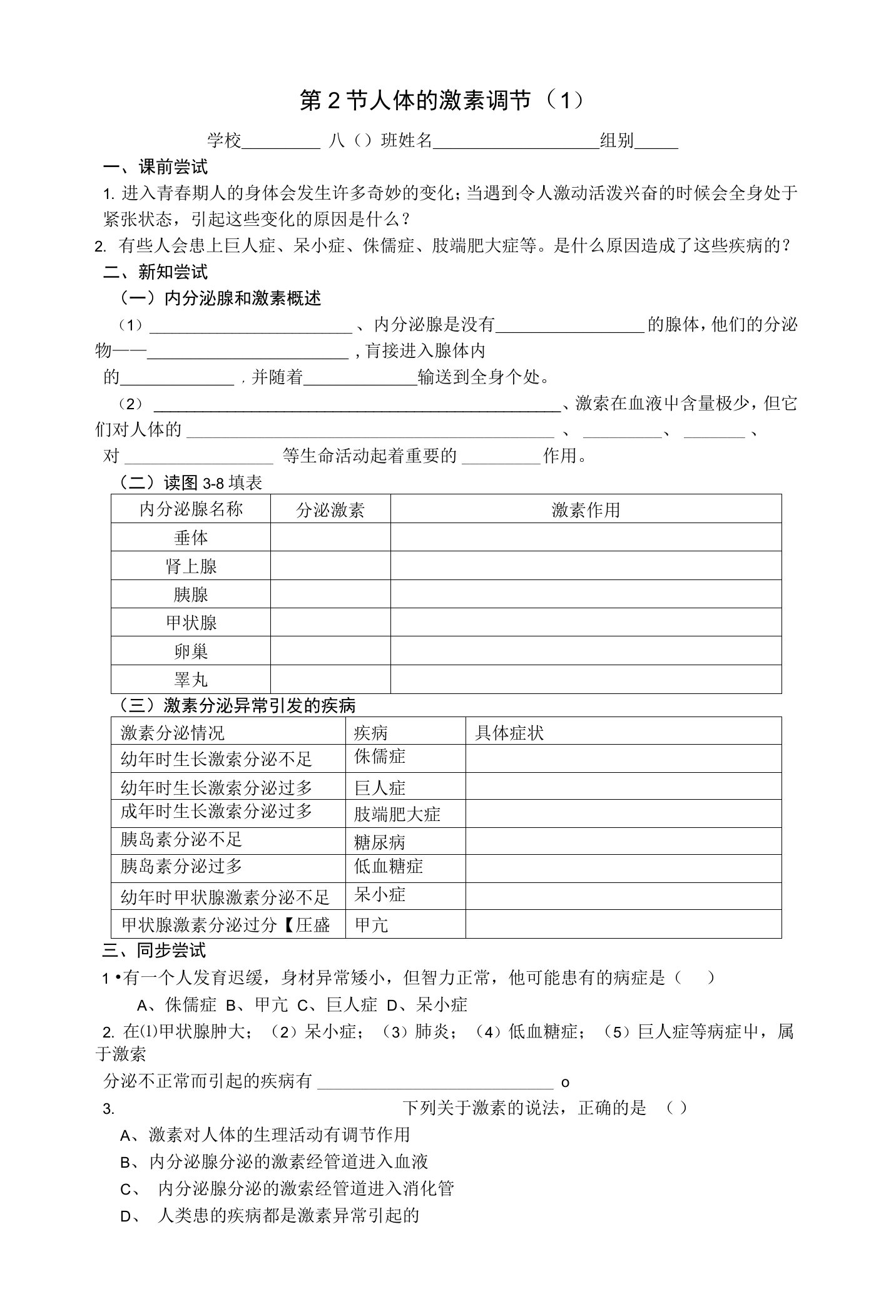 八年级科学上册