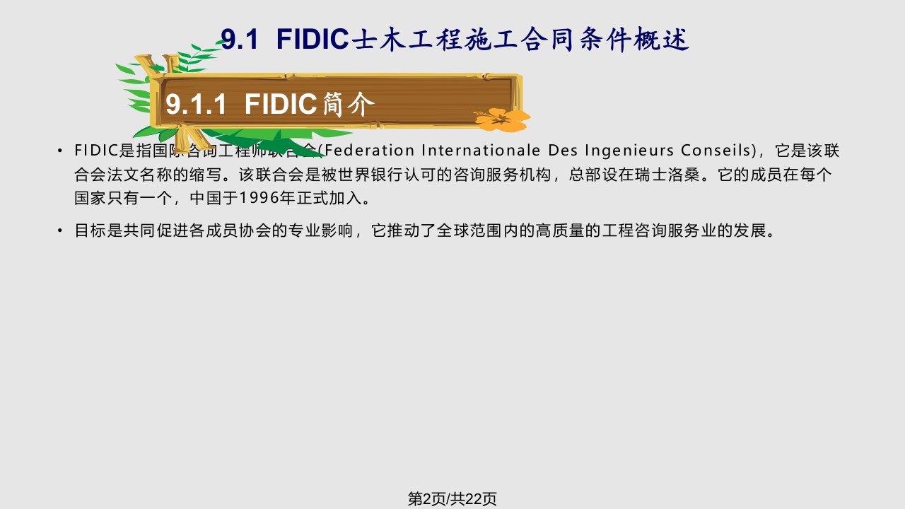 第八章FIDIC土木工程施工合同条件