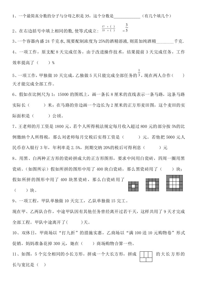 六年级数学总复习填空题精选[1]