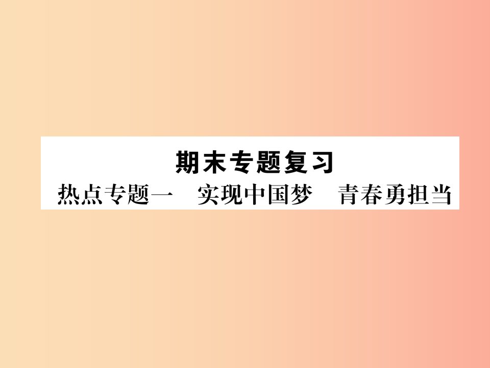 （山西专版）2019年七年级道德与法治上册