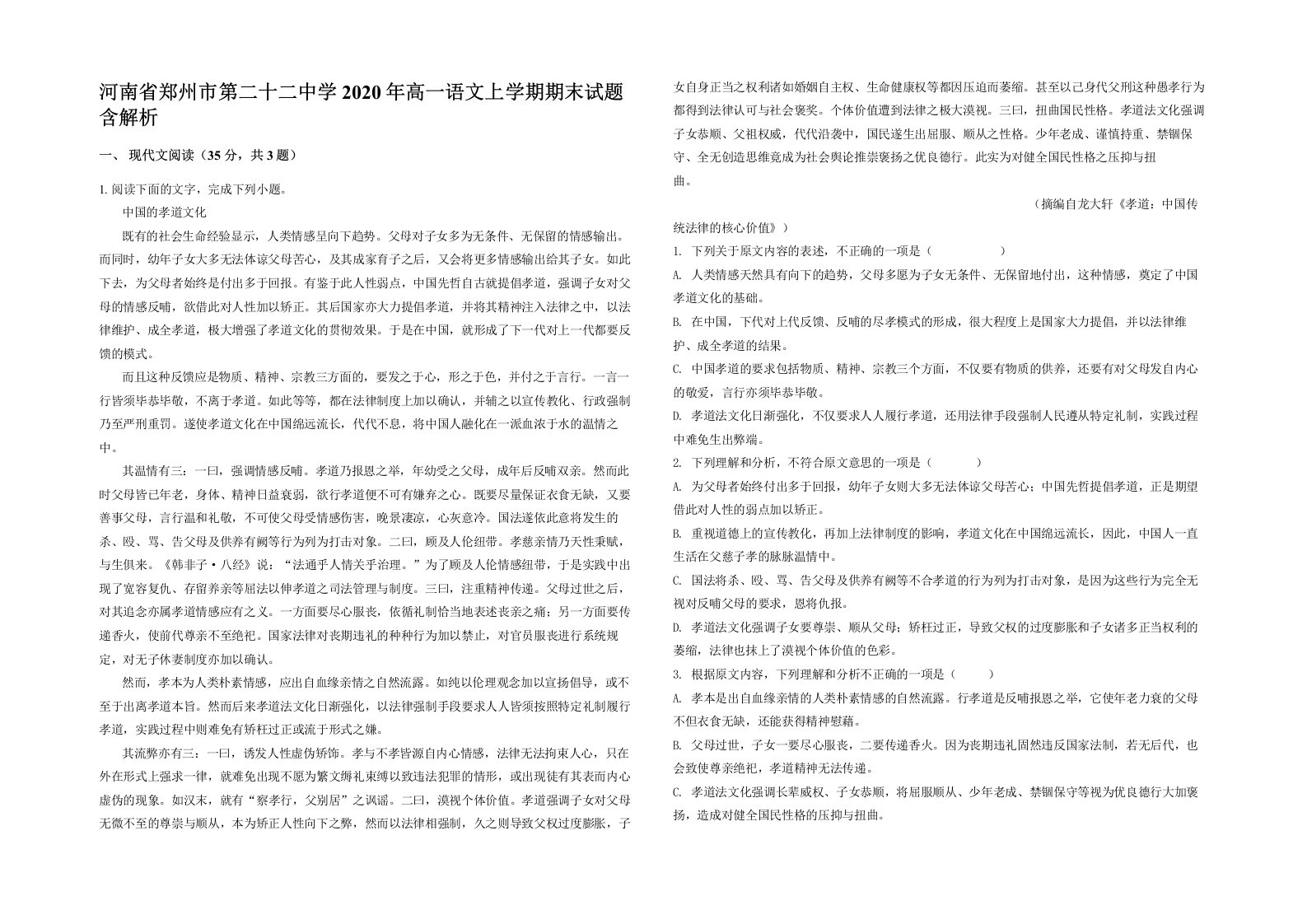 河南省郑州市第二十二中学2020年高一语文上学期期末试题含解析