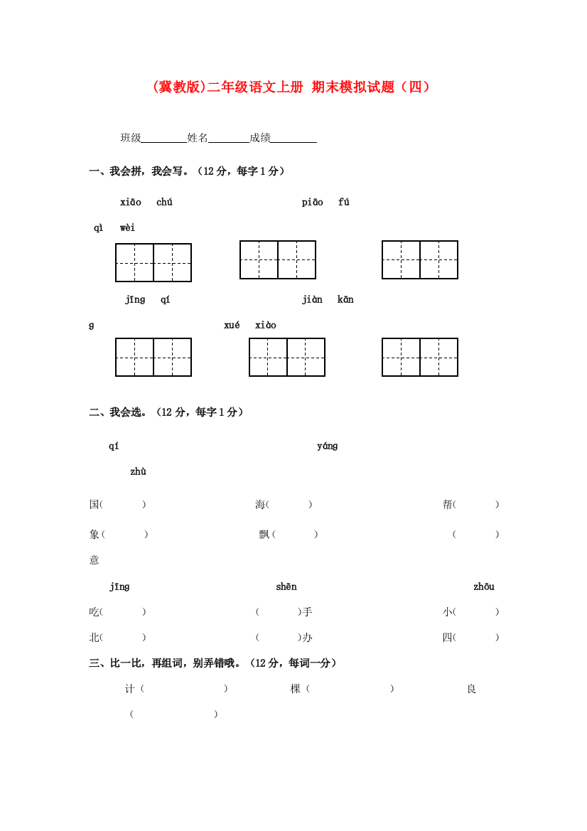 二年级语文上册